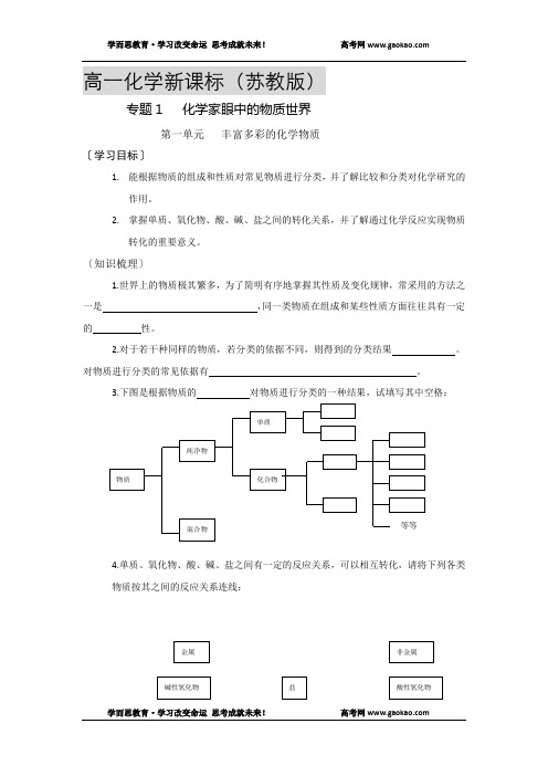 专题1   化学家眼中的物质世界