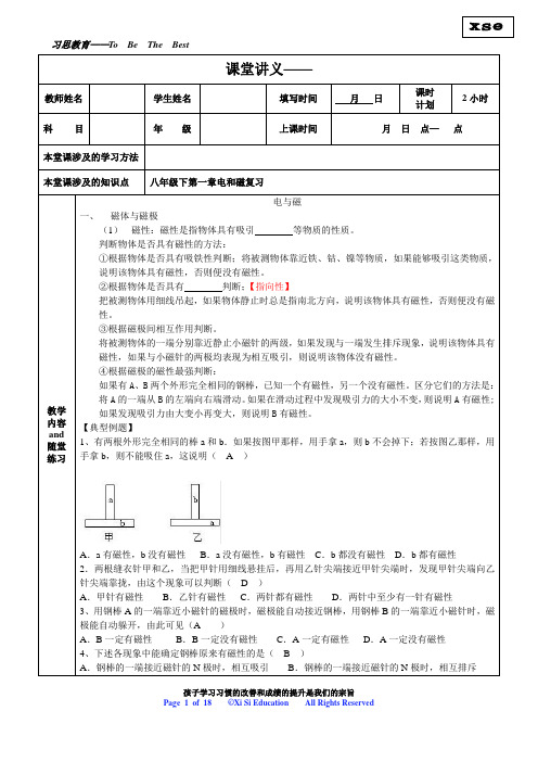 初二下册电和磁知识点整理