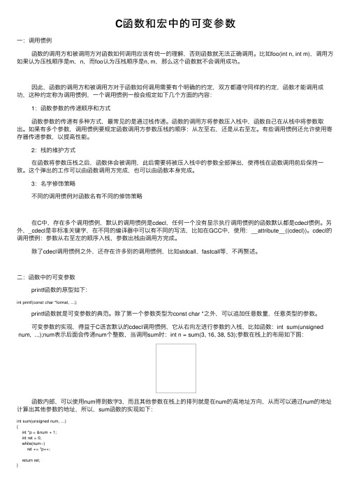 C函数和宏中的可变参数