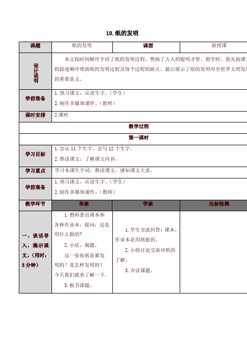 (最新)部编版三年级语文下册10 纸的发明(教案)