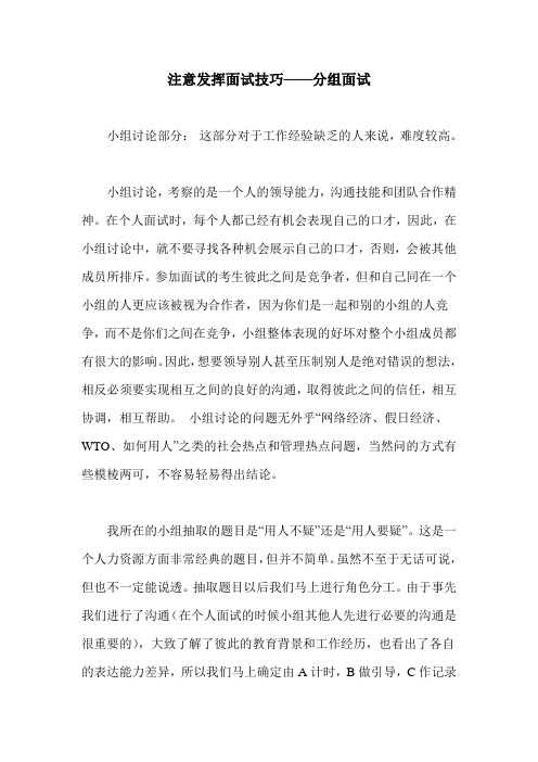 注意发挥面试技巧——分组面试