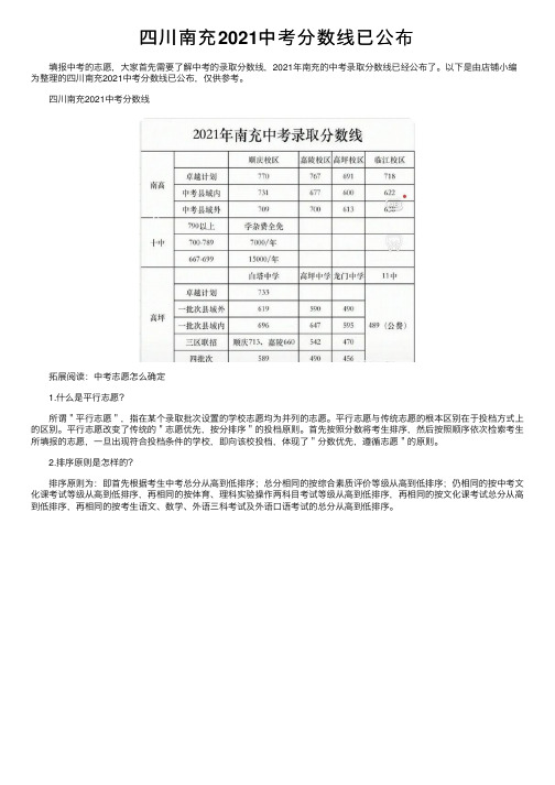 四川南充2021中考分数线已公布