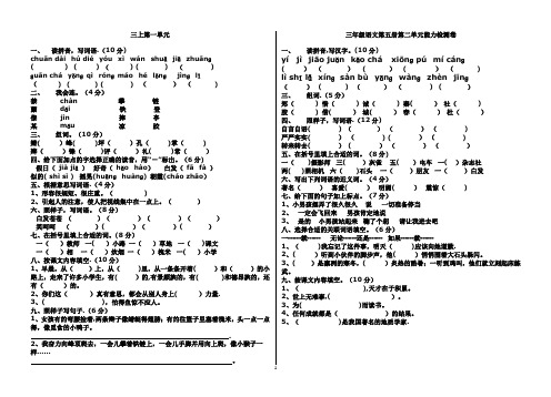 人教版三年级语文上册各单元测试题