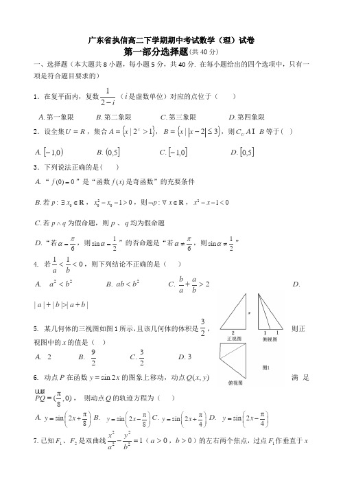 广东省执信高二下学期期中考试理科数学试卷 有答案