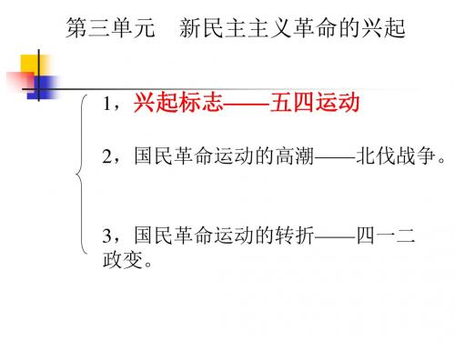 伟大的开端PPT课件 北师大版