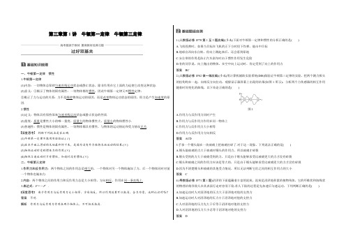 2021届高考物理一轮复习第三章第1讲 牛顿第一定律 牛顿第三定律