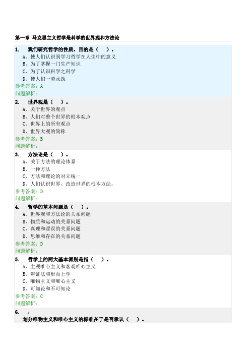 华南理工马克思主义哲学原理随堂练习