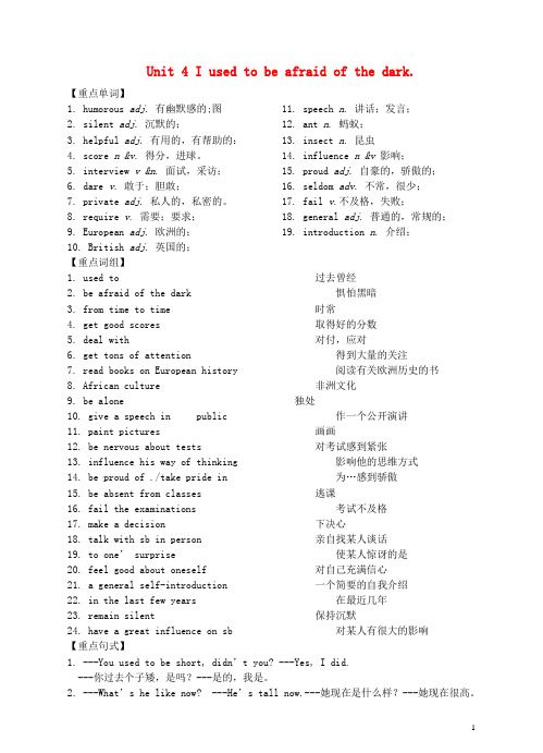 九年级英语全册 Unit 4 I used to be afraid of the dark知识点总结 (新版)人教新目标版