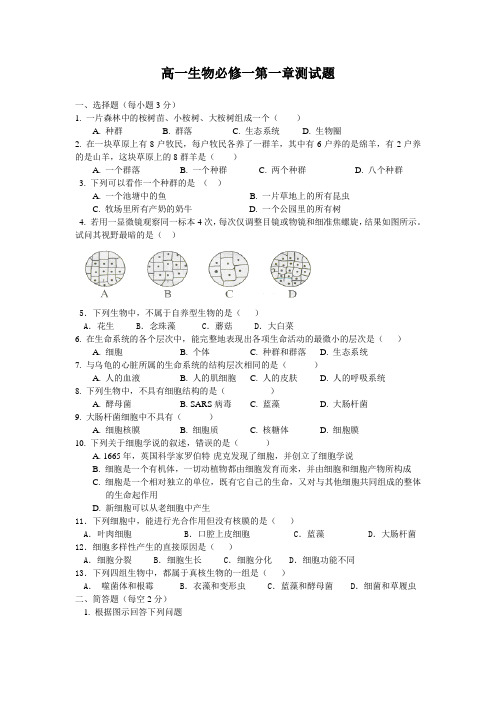 高一生物第一章试题