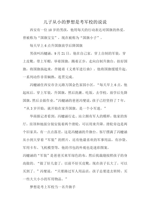 儿子从小的梦想是考军校的说说