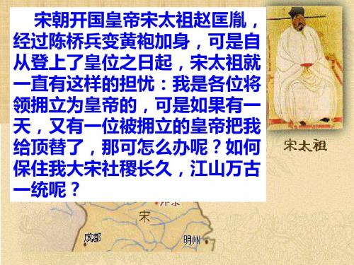 赵普(第一课时)