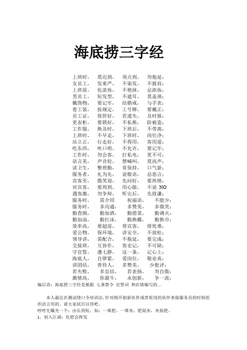 海底捞三字经