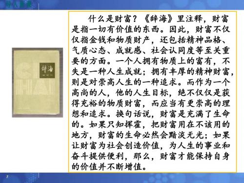 第五课 财富之源