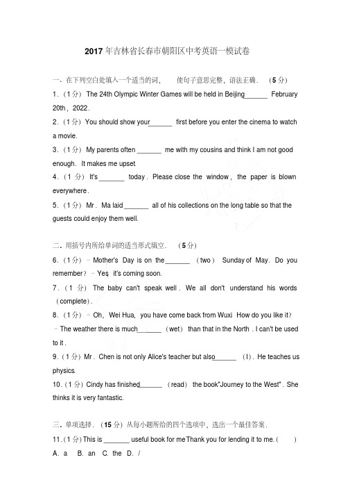 2017年吉林省长春市朝阳区中考英语一模试卷及参考答案