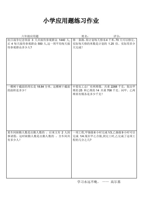 小学六年级数学课堂拓展训练III (31)