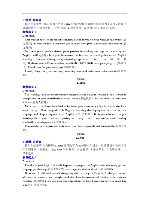 高考英语应用文范文背诵19篇