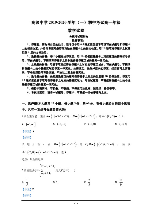 2019-2020学年宁夏吴忠市青铜峡市高级中学高一上学期期中考试数学试题