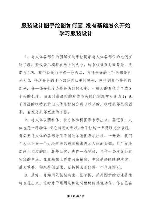 服装设计图手绘图如何画_没有基础怎么开始学习服装设计