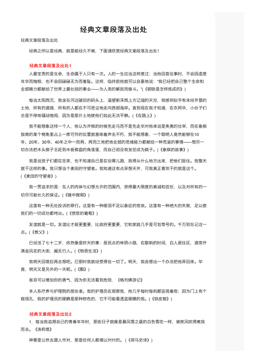 经典文章段落及出处