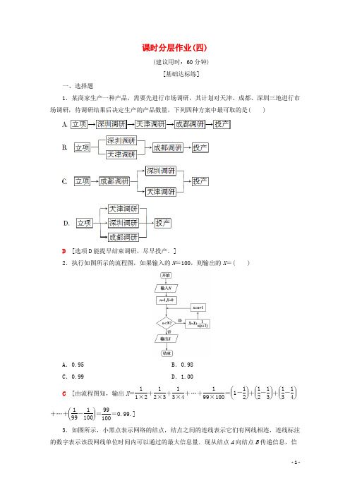 2019_2020学年高中数学课时分层作业4流程图(含解析)北师大版选修1_2