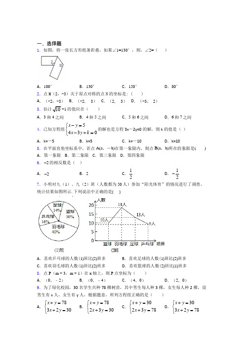 佛山初中数学七年级下期末经典复习题(含答案解析)