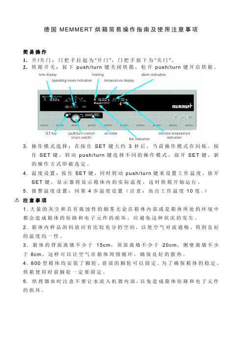 MEMMERT烘箱使用方法及注意事项