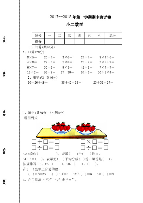 【人教版】2017--2018年二年级数学上期末测评卷