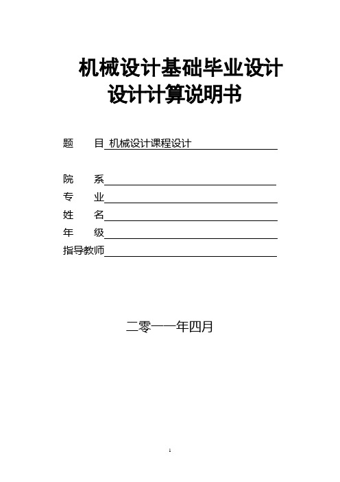 绞车传动装置的设计 机械设计及自动化专业毕业设计 毕业论文