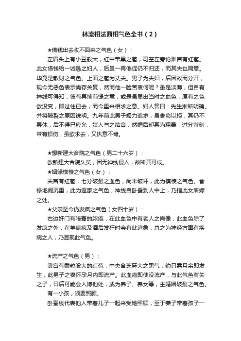 林流相法面相气色全书（2）