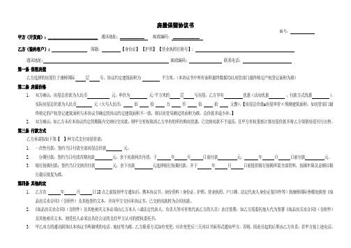 3.房屋保留协议书