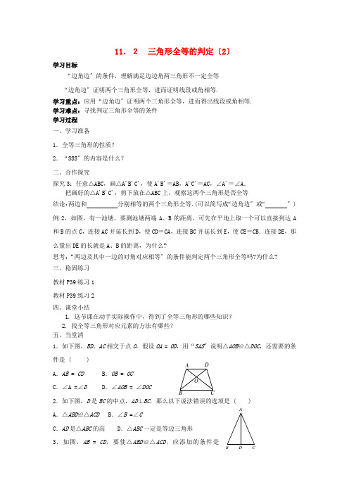 2022年初中数学精品导学案《“边角边” 》导学案