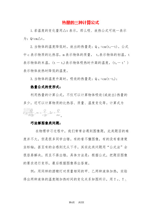 初中九年级物理热量的三种计算公式 (2)