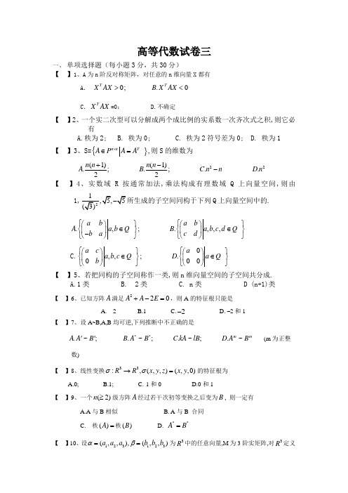 z104高等代数模拟试卷