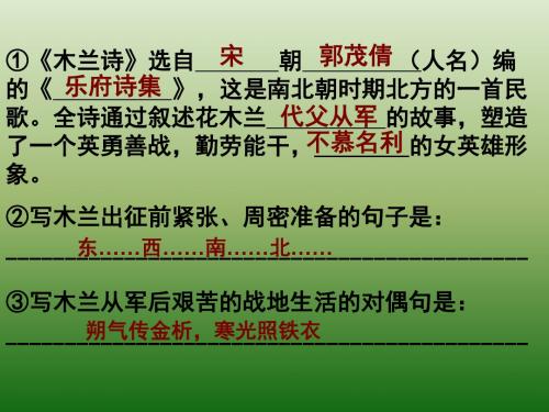 语文：2.10《木兰诗》课件(3)(新人教版七年级下册)(新编2019教材)