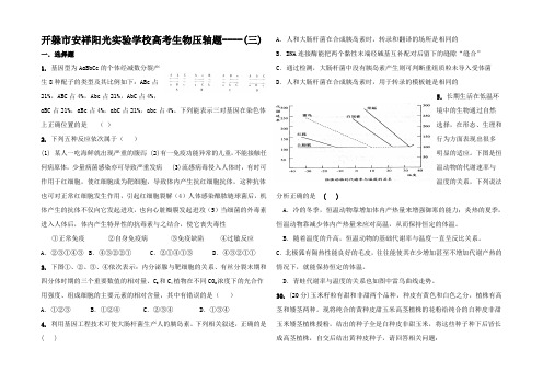 高考生物压轴题(三)