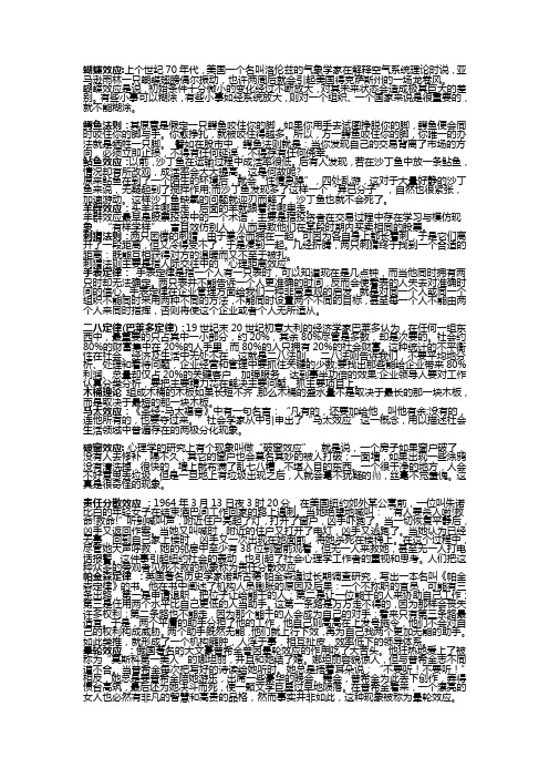 公务员面试效应集合