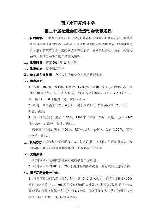 初一(5)班校运会报名表