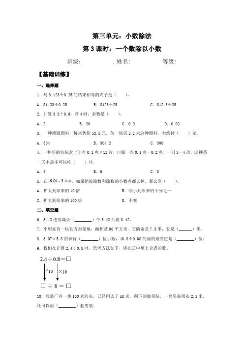 3-3 一个数除以小数 五年级上册数学 人教版(含答案)