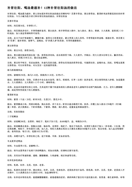 补肾壮阳,喝汤最滋补!12种补肾壮阳汤的做法