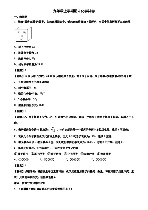 {3套试卷汇总}2021年上海市徐汇区九年级上学期期末考前模拟化学试题