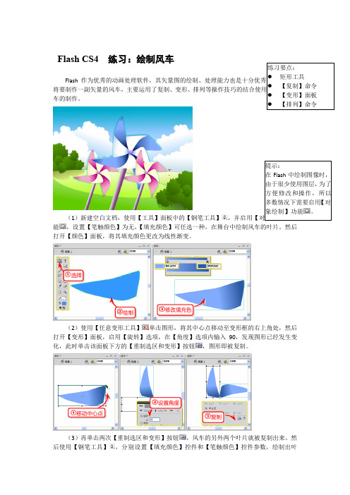 Flash CS4  练习：绘制风车