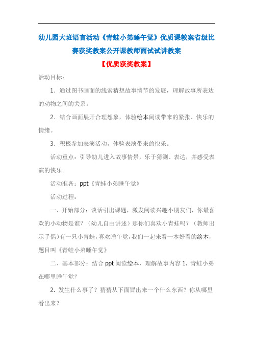 幼儿园大班语言活动《青蛙小弟睡午觉》优质课教案省级比赛获奖教案公开课教师面试试讲教案