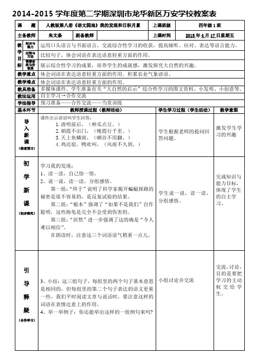 人教版四年级下册语文《语文园地三》(日积月累)教案(朱文条)