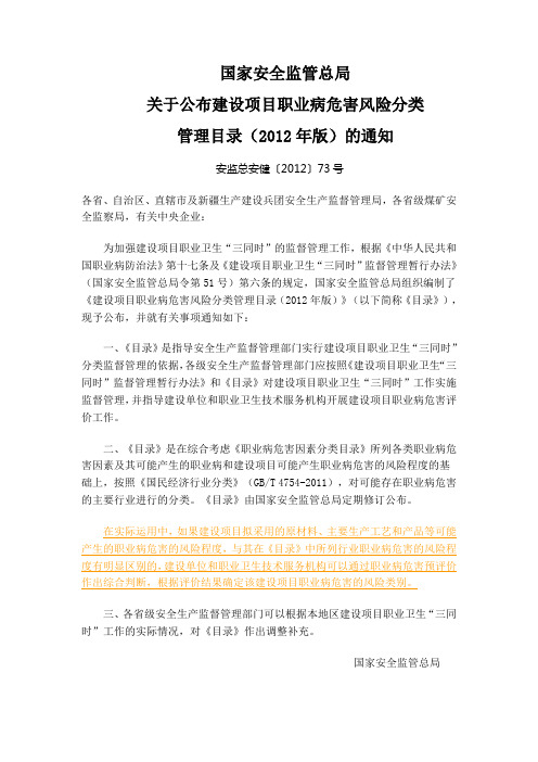职业病危害风险分类总局73号
