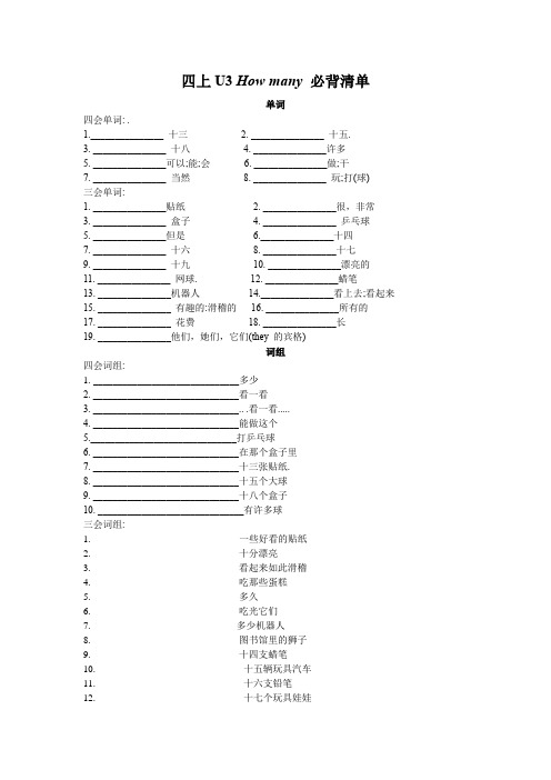 Unit3Howmany单词短语必背清单(知识清单)译林版英语四年级上册