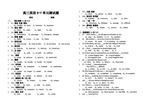 高三英语单元测试题-最新,经典试题,通用