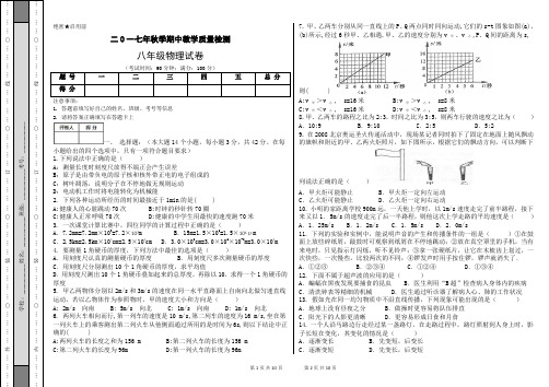 八年级物理中期试题及答案