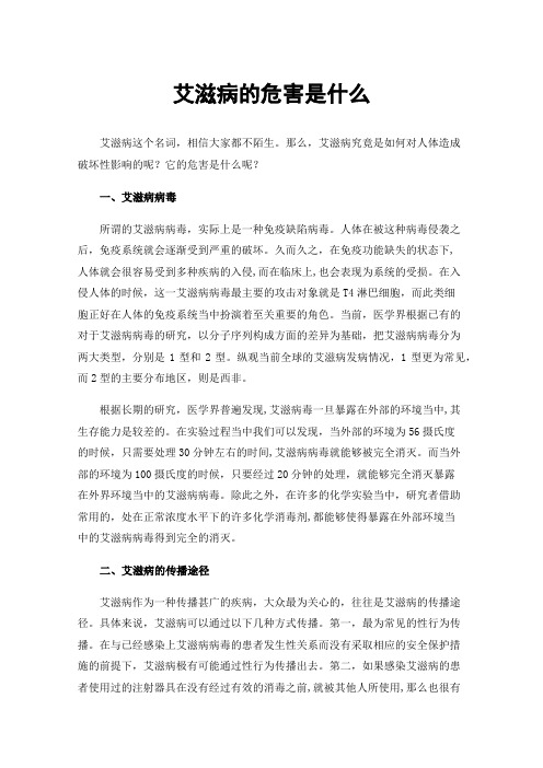 艾滋病的危害是什么