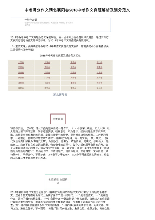 中考满分作文湖北襄阳卷2018中考作文真题解析及满分范文