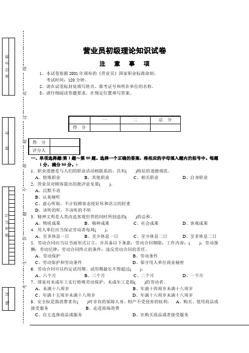 营业员初级理论知识试卷